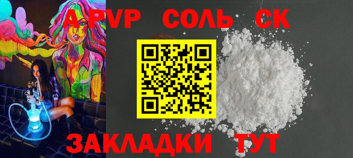купить наркотик  APVP кристаллы  Вход с VPN  Alpha PVP мука  Полысаево  A-PVP мука  Alfa_PVP 