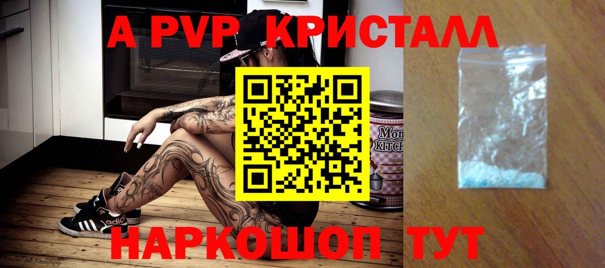 хочу   Полысаево  A-PVP Crystall  Alfa_PVP крисы CK  Alpha-PVP мука 