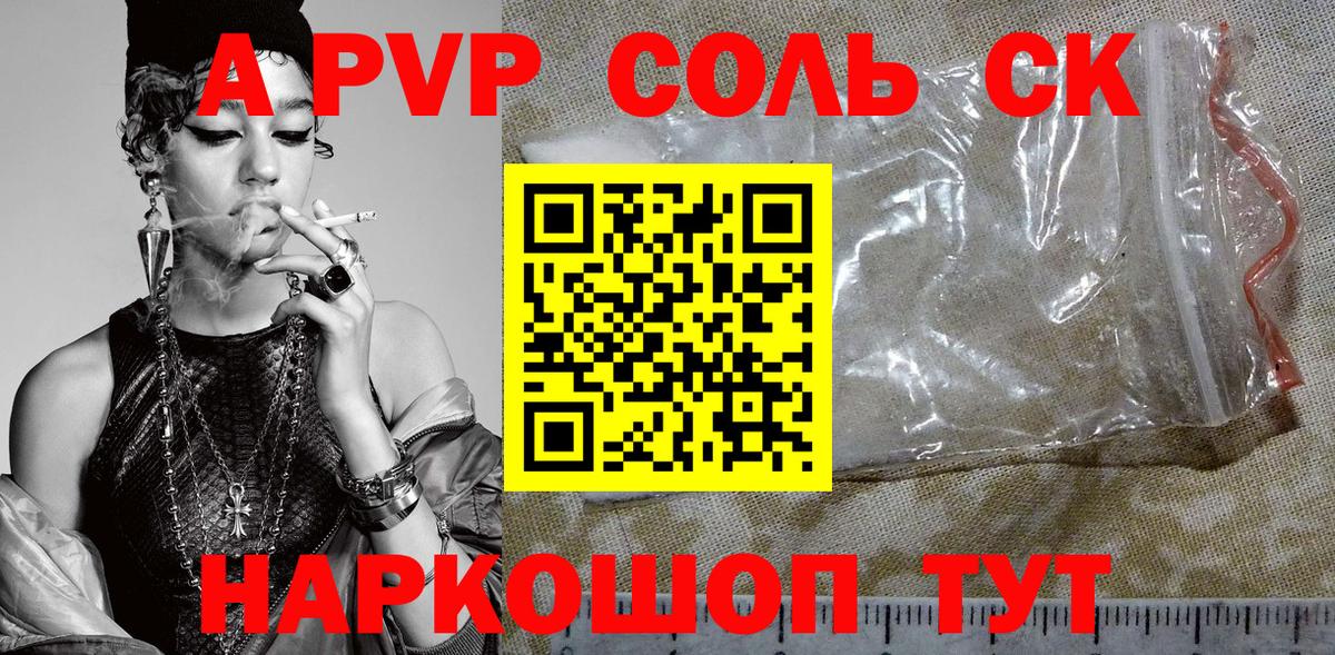 А ПВП Соль Полысаево