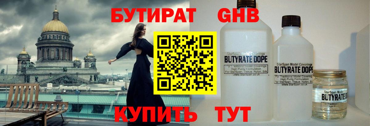 БУТИРАТ BDO 33% Полысаево