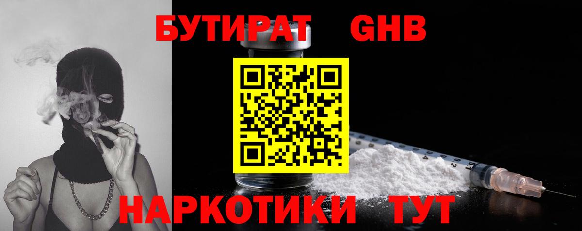 БУТИРАТ  БУТИРАТ Butirat  Вход с VPN  Полысаево 