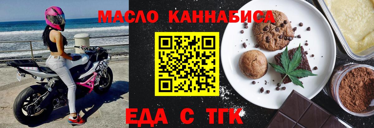 Еда ТГК конопля  Полысаево 