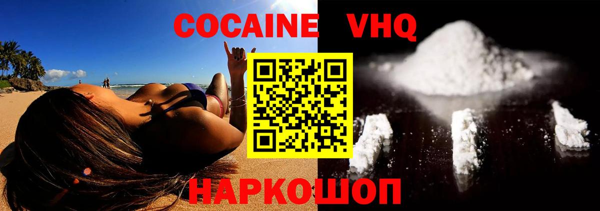 COCAIN Перу  Cocaine  Cocaine Эквадор  Полысаево 