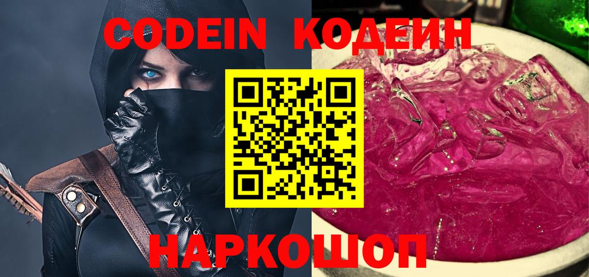 Кодеиновый сироп Lean напиток Lean (лин)  Полысаево  Codein напиток Lean (лин) 