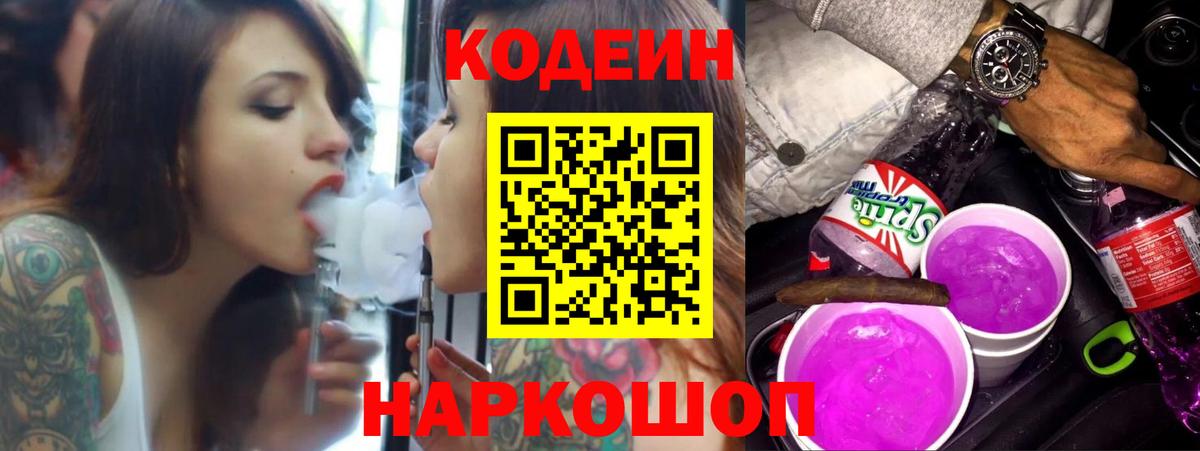 Кодеиновый сироп Lean напиток Lean (лин) Полысаево