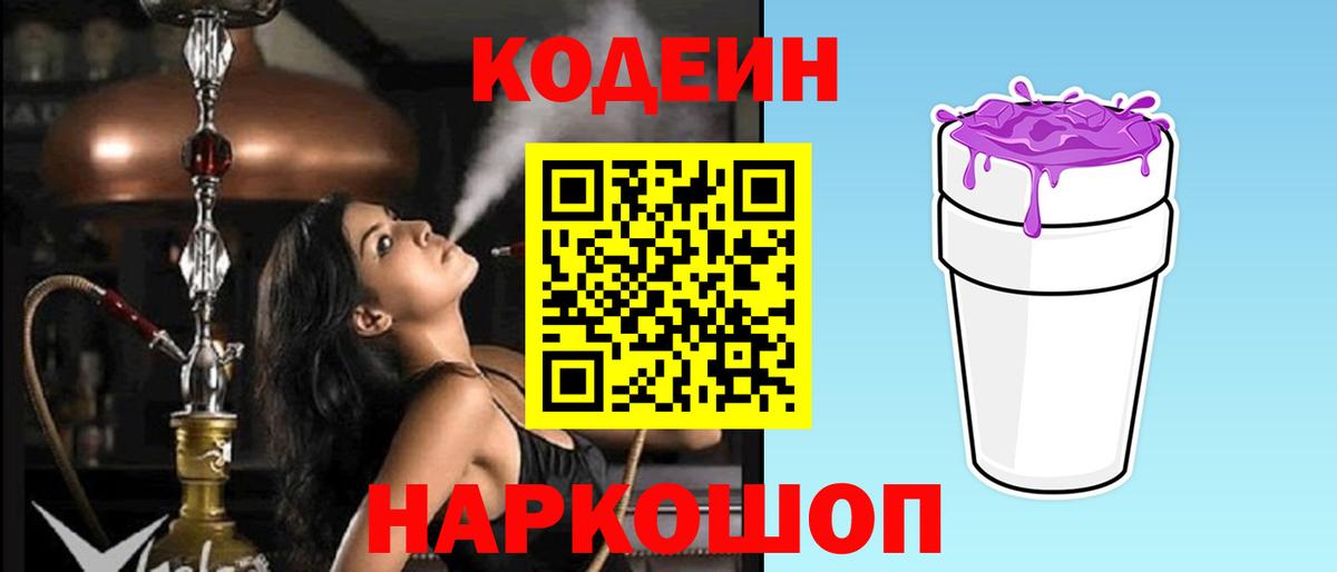 Codein напиток Lean (лин)  Вход с VPN  Полысаево  Кодеин напиток Lean (лин) 