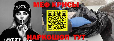 меф VHQ Краснознаменск