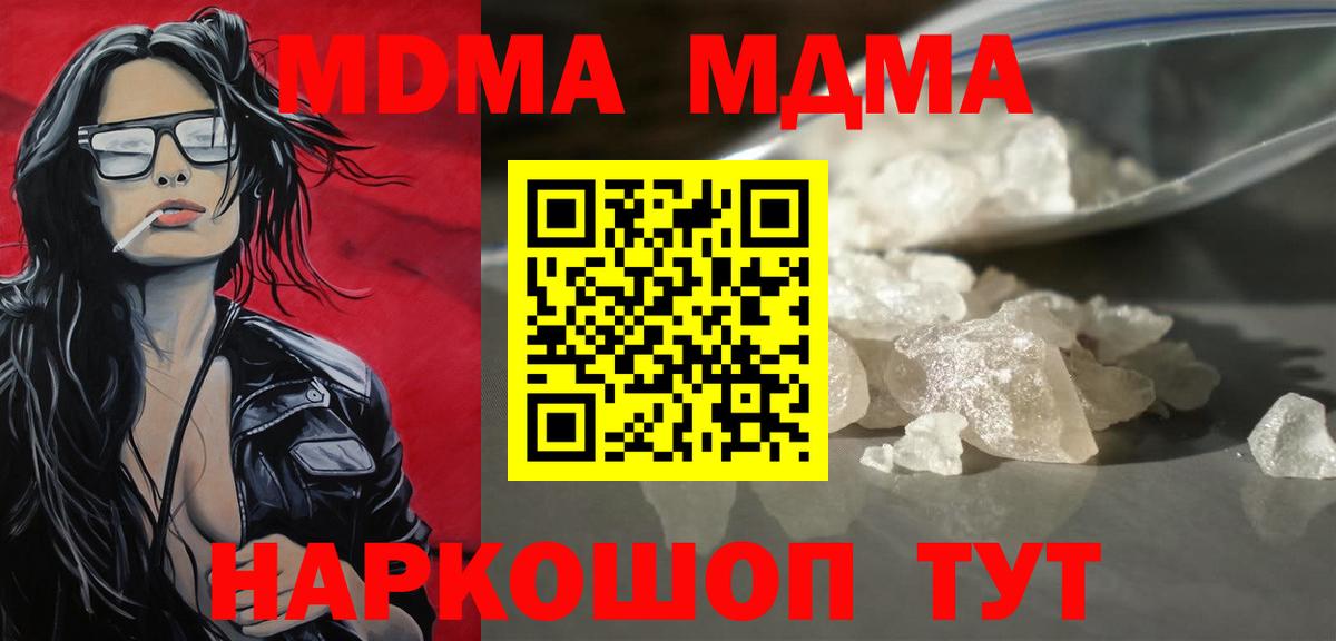 МДМА  Вход с VPN  Полысаево  МДМА Molly 